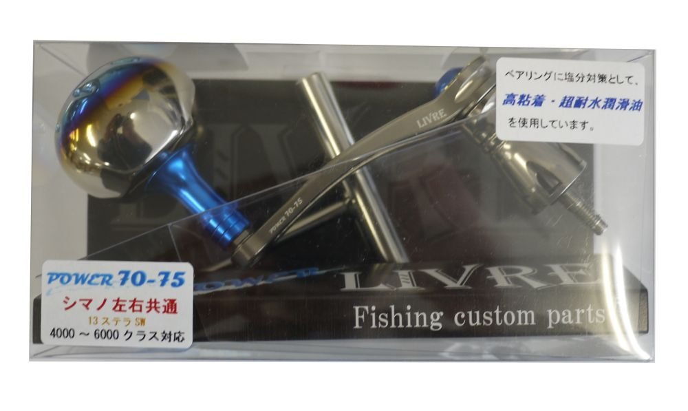 Amazon | リブレ(LIVRE) 7659 パワー (POWER 70-75) シマノSP1 左右